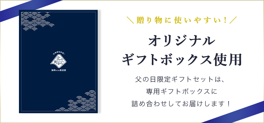 ギフトボックス
