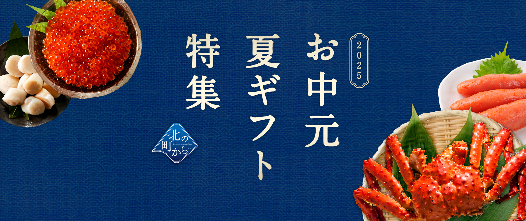 お中元夏ギフト特集