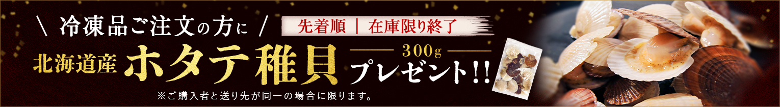 ホタテ稚貝プレゼント
