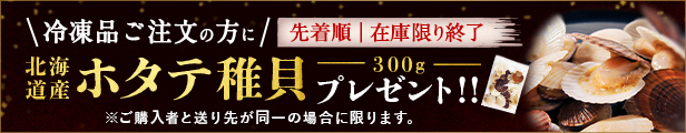 ホタテ稚貝プレゼント