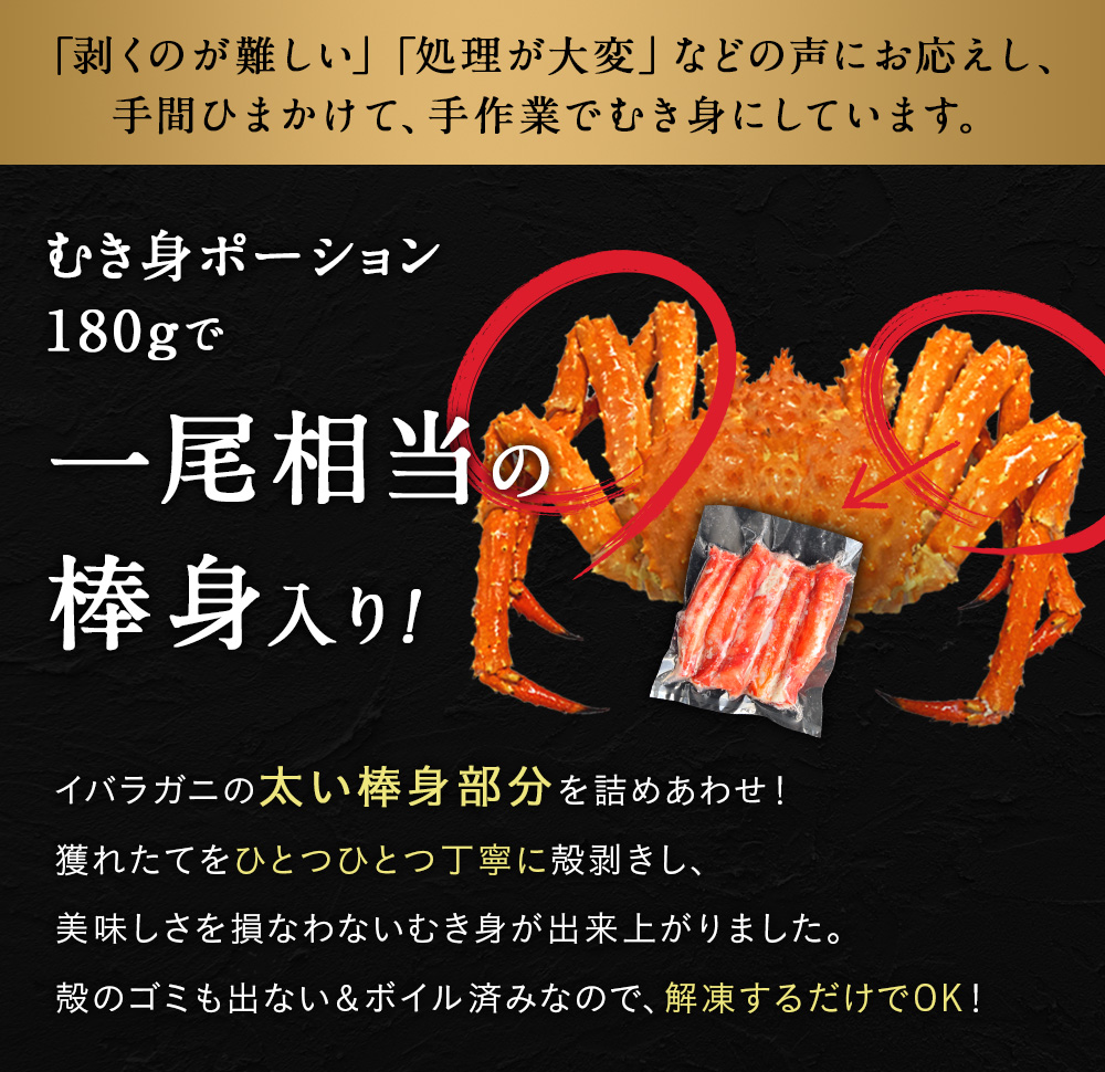 低価格 タラバガニより味が濃いと評判の知床 羅臼産 イバラガニ ボイル 剥き身 ポーション 180g 味が濃いと評判のイバラガニ むき身 いばらがに  蟹 カニ かにタラバ蟹 たらばがに abubakarbukolasaraki.com