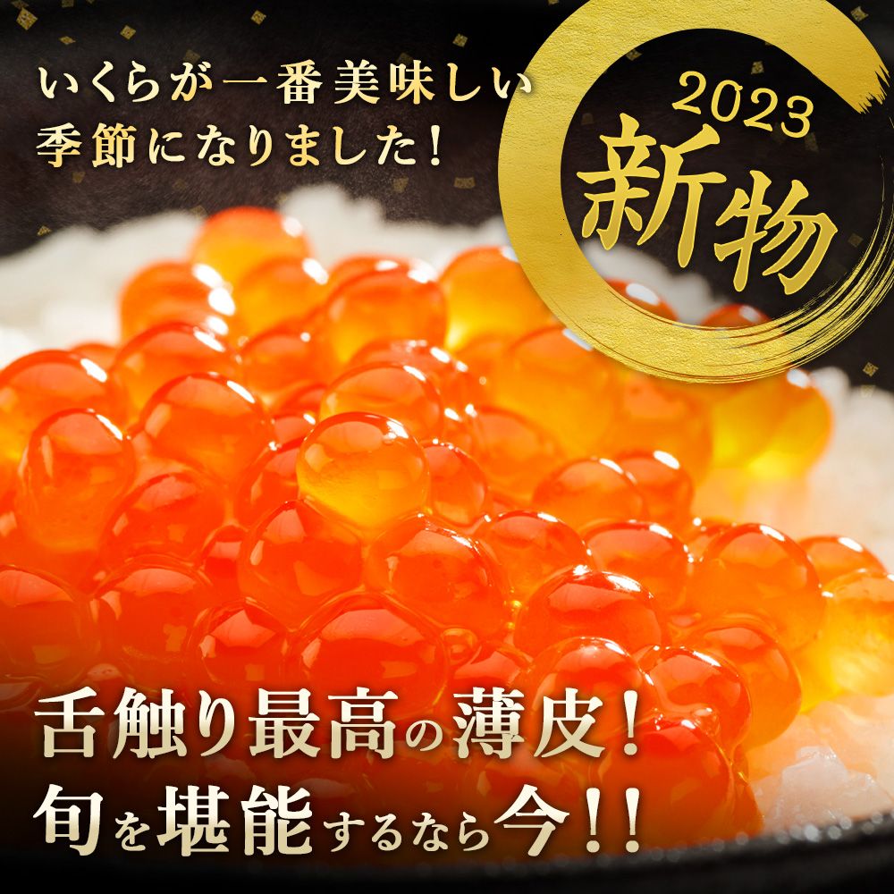 【期間限定50％OFF！19,800円⇒9,900円】【2023年新物入荷！】鮭いくら　醤油漬け　北海道　醤油漬け　1kg(200g×5)　鮭いくら　知床・羅臼産【鮭イクラ　獲れたての新鮮さを保ったまま漁師が浜で手造りするイクラです！いくら