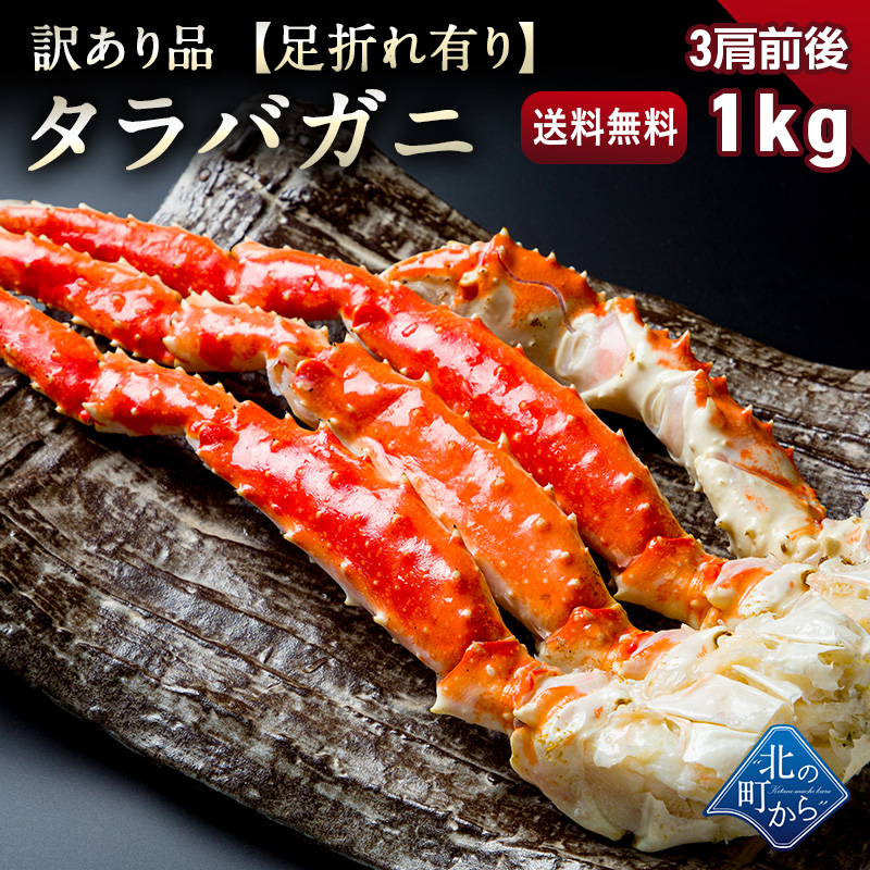 タラバガニ　訳あり　足折れ　2.66キロ タラバガニ 訳あり 足折れ 2.66キロ