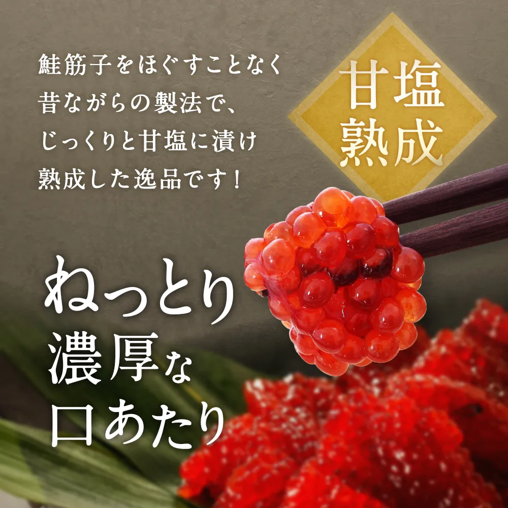 期間限定OFF! 9,480円⇒8,999円】鮭筋子 北海道 知床・羅臼産
