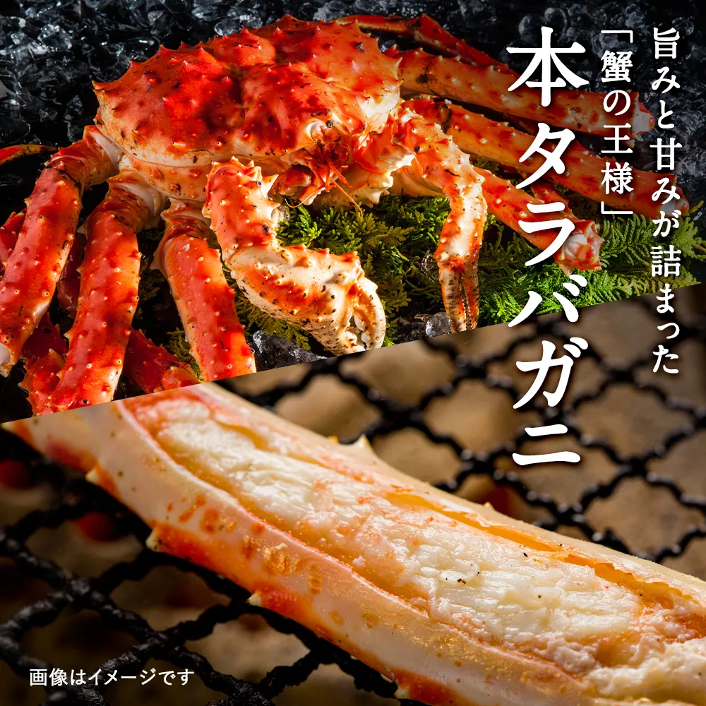 訳あり タラバガニ 北海道産 【浜茹で急速冷凍 姿】 1.0kg前後 身入り5