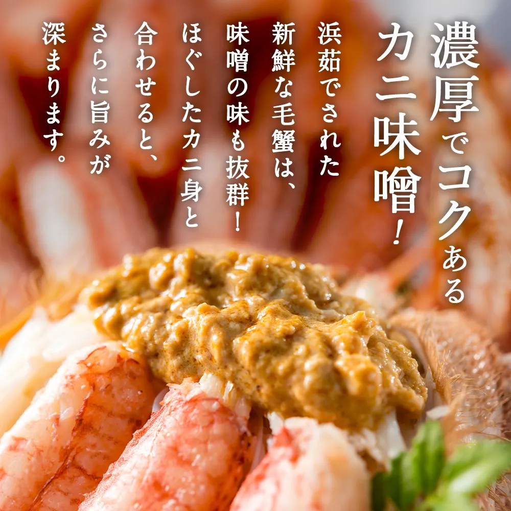 北海道産 毛ガニ 350g～400g 【浜茹で急速冷凍 姿】 採れたての毛蟹を