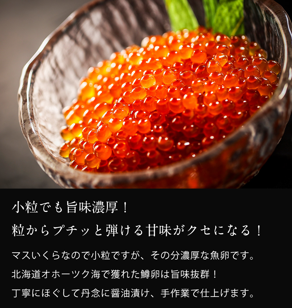 マスいくら 北海道・オホーツク海産 鱒いくら 500g(250g×2) 醤油