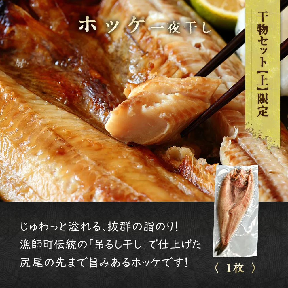 期間限定50％OFF！9,960円⇒4,980円】北海道産 干物・西京漬