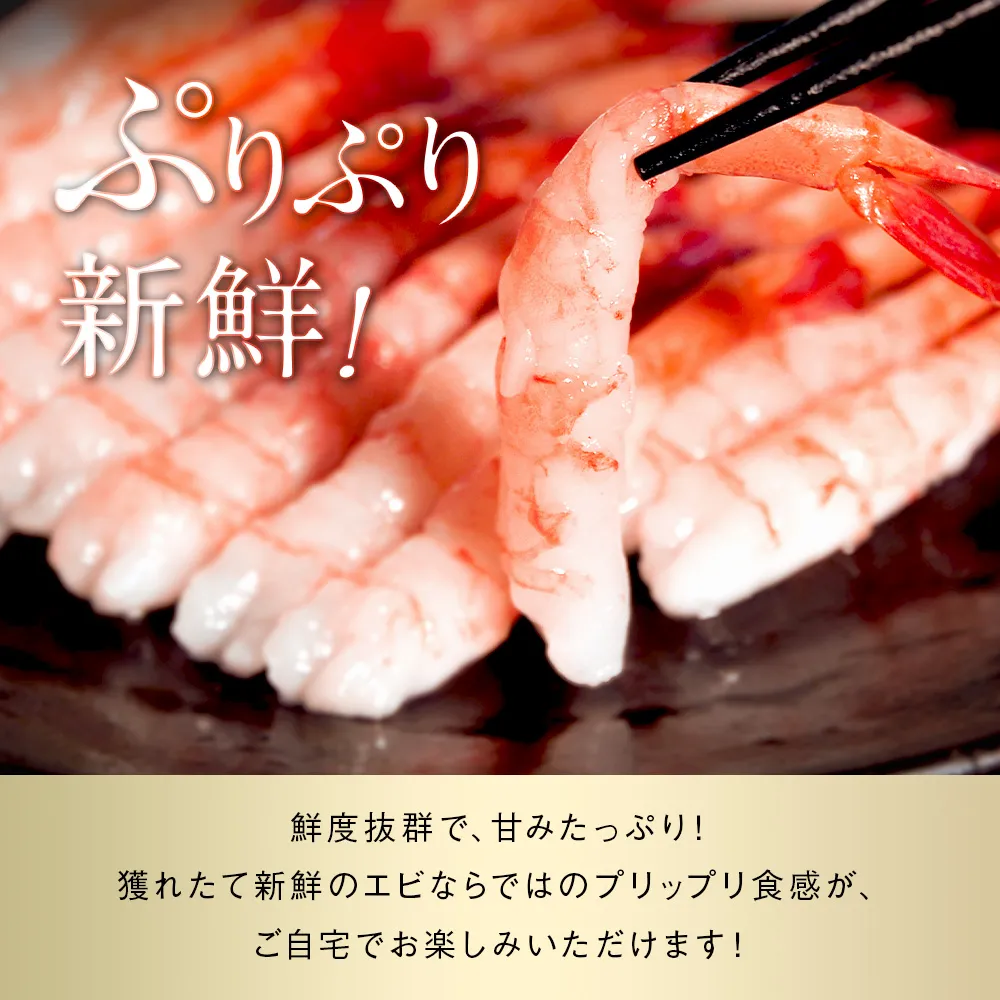 北海道産 甘エビ 大サイズ 20尾×2パック 刺身用 剥き身