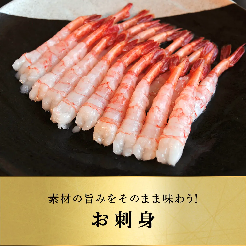 甘えび 甘海老 アマエビ 生 尾付き 殻むき 150尾 50尾×3パック