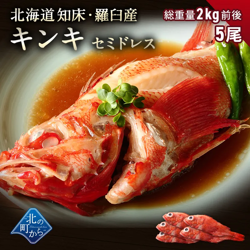 Amazon.co.jp: 北海道 産 キンキ （ めんめ ）の 味噌 仕立て 鍋